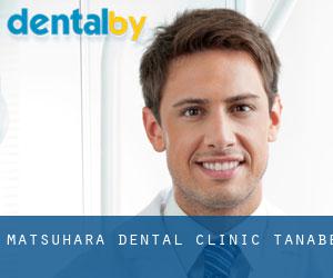 Matsuhara Dental Clinic (Tanabe)